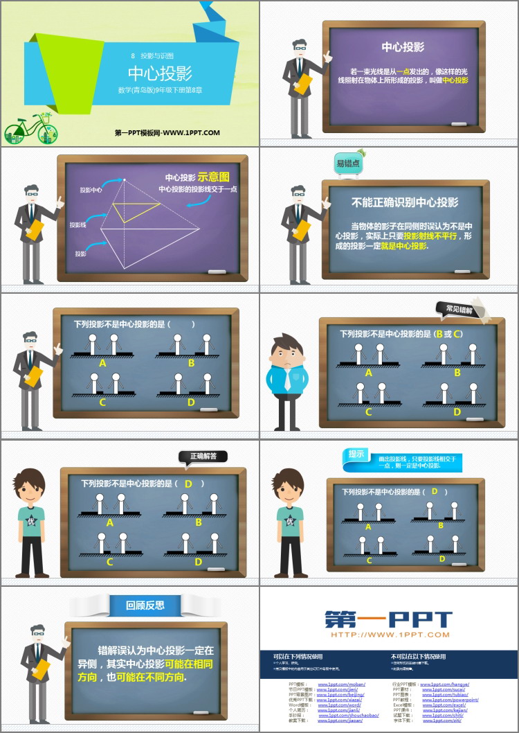 图片[2]-《中心投影》PPT教学课件-第一PPT