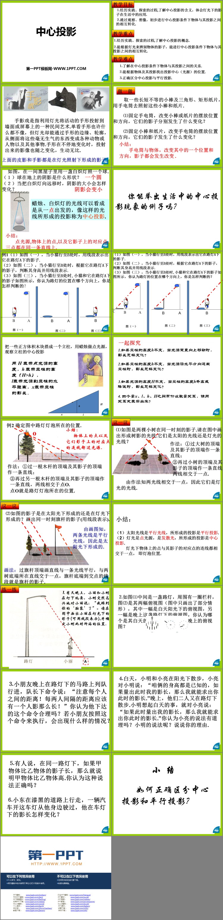 图片[2]-《中心投影》PPT免费课件-第一PPT