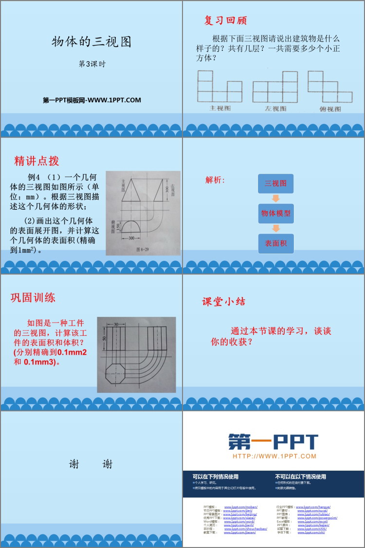 图片[2]-《物体的三视图》PPT教学课件(第3课时)-第一PPT