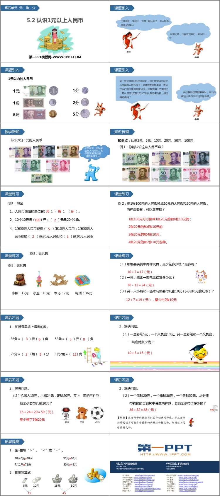 图片[2]-《认识1元以上人民币》元角分PPT教学课件-第一PPT
