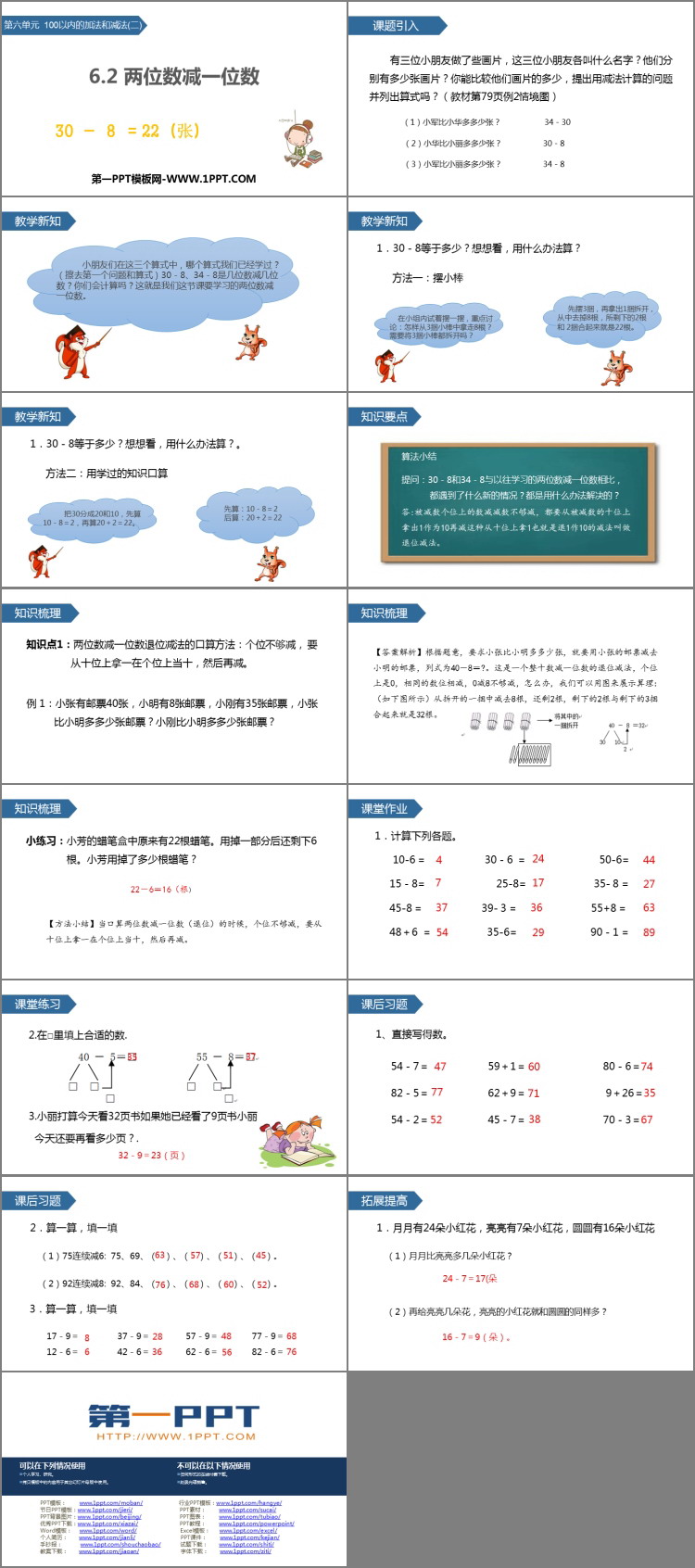 图片[2]-《两位数减一位数》100以内的加法和减法PPT下载-第一PPT