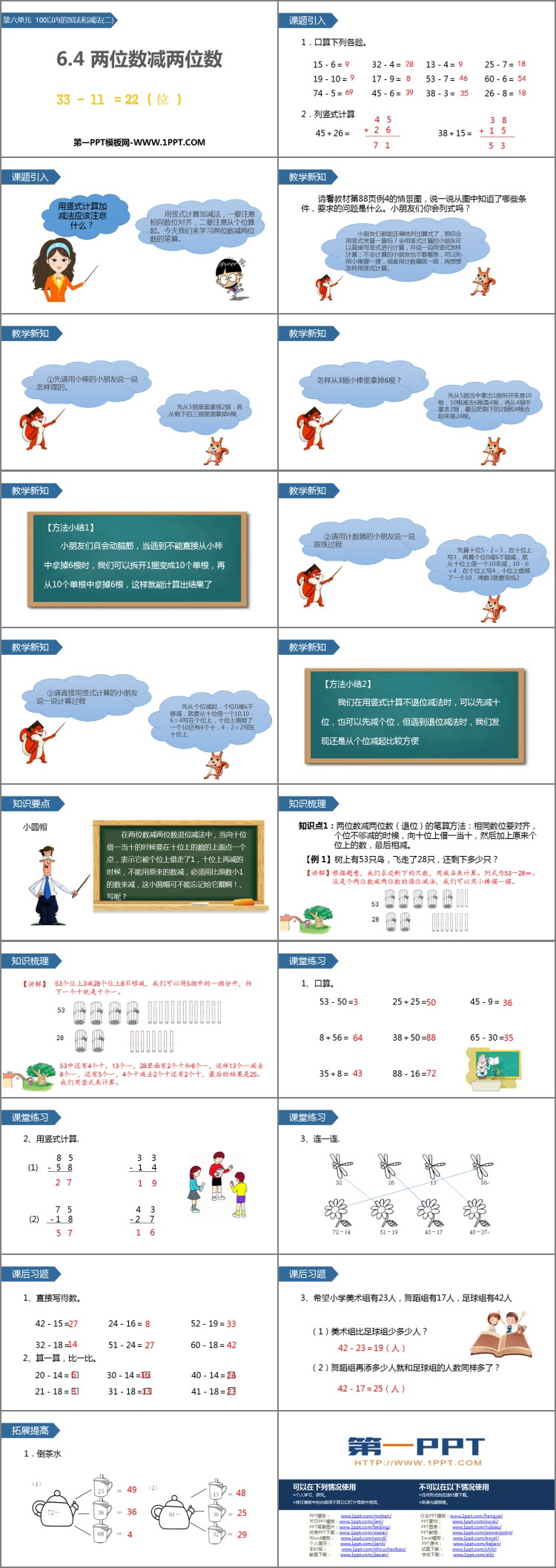 图片[2]-《两位数减两位数》100以内的加法和减法PPT下载-第一PPT