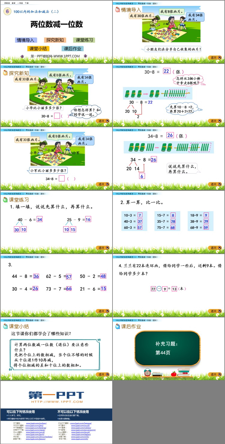 图片[2]-《两位数减一位数》100以内的加法和减法PPT教学课件-第一PPT
