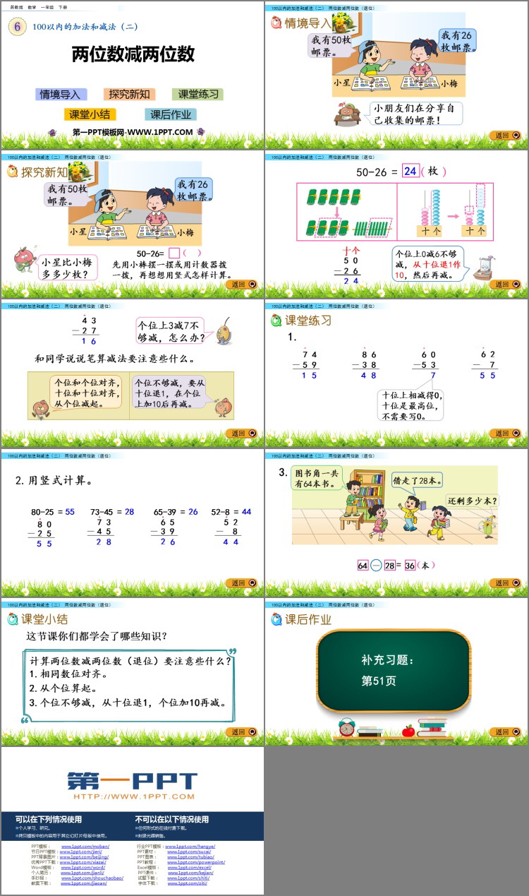 图片[2]-《两位数减两位数》100以内的加法和减法PPT教学课件-第一PPT