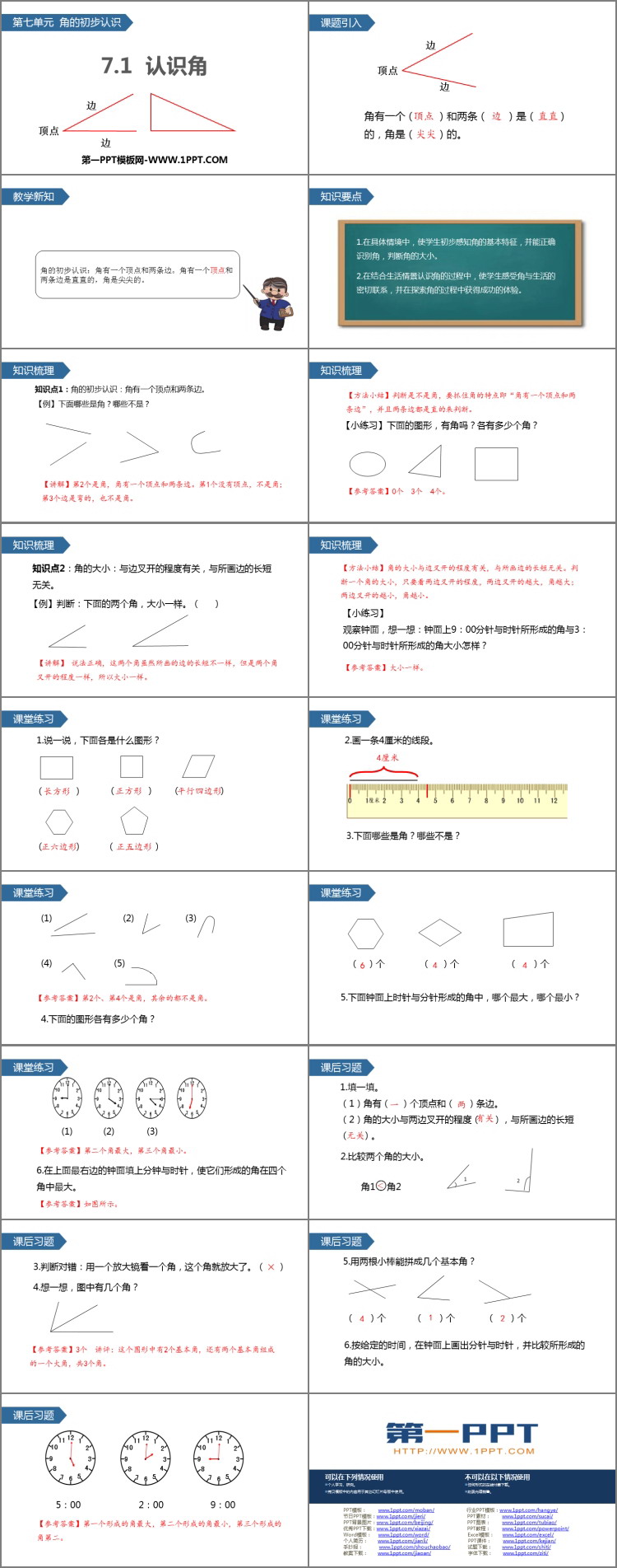 图片[2]-《认识角》角的初步认识PPT下载-第一PPT