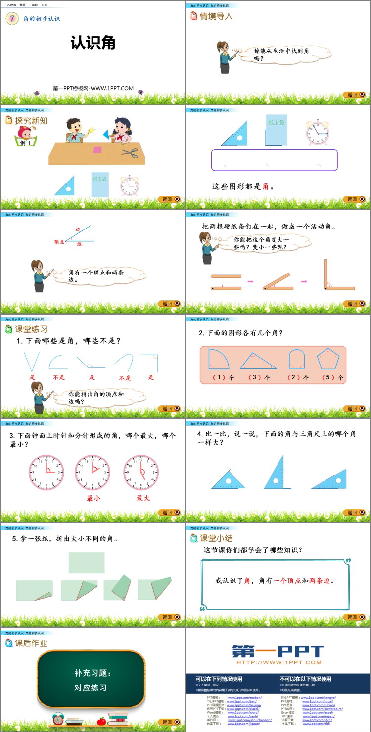 图片[2]-《认识角》角的初步认识PPT教学课件-第一PPT