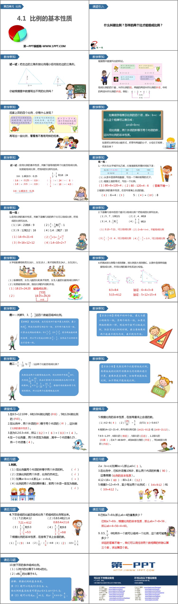 图片[2]-《比例的基本性质》比例PPT教学课件-第一PPT