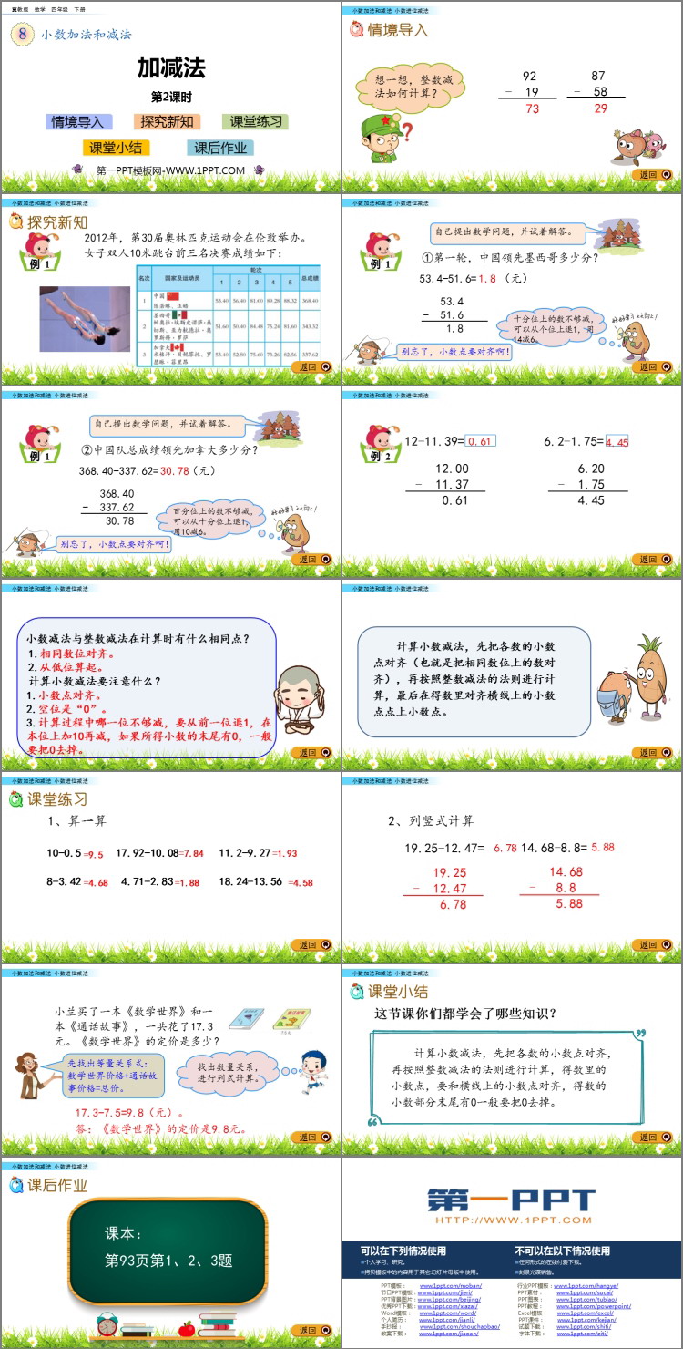 图片[2]-《加减法》小数加法和减法PPT下载(第2课时)-第一PPT