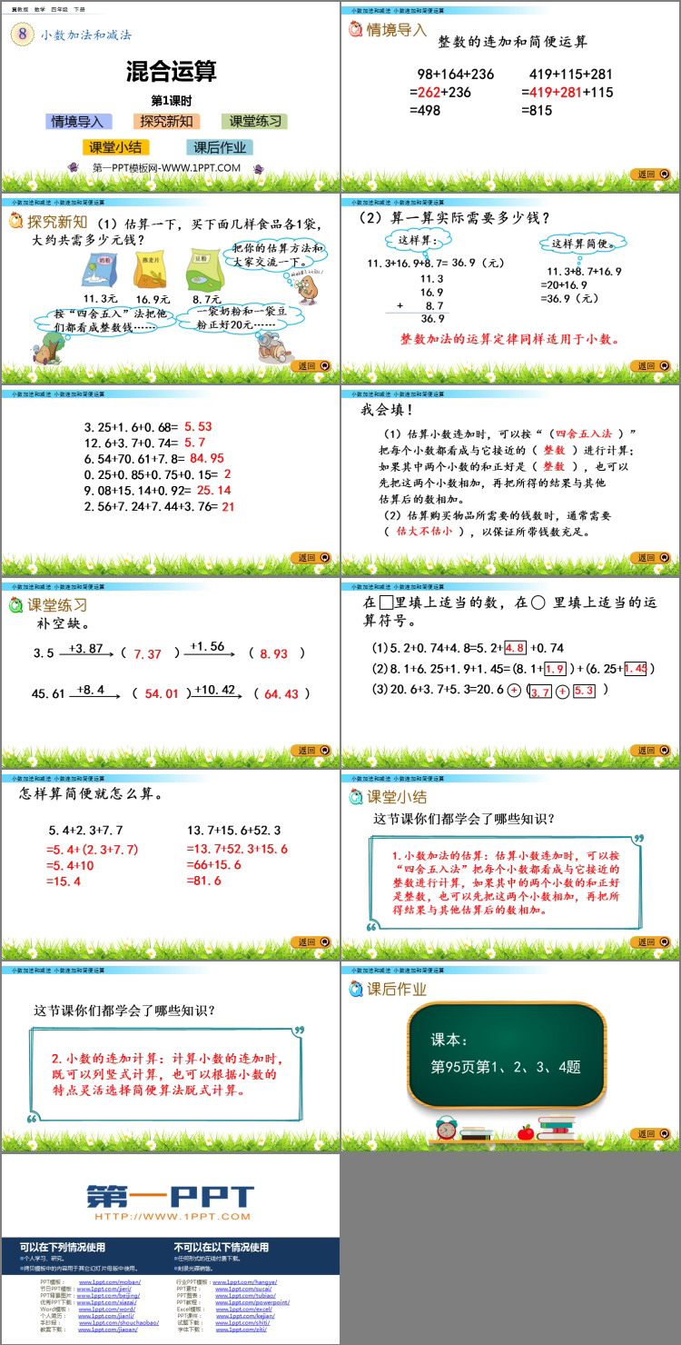 图片[2]-《混合运算》小数加法和减法PPT课件(第1课时)-第一PPT