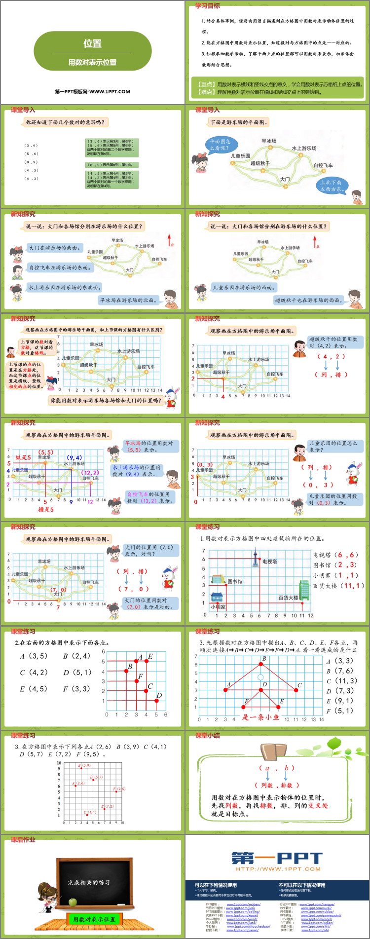 图片[2]-《用数对表示位置》PPT课件-第一PPT