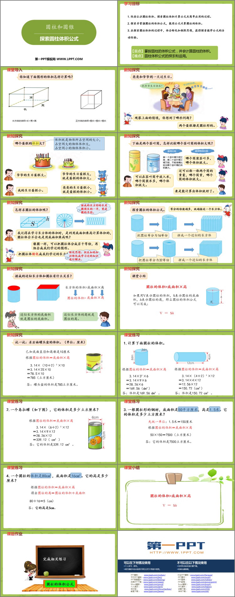 图片[2]-探索圆柱体积公式-第一PPT