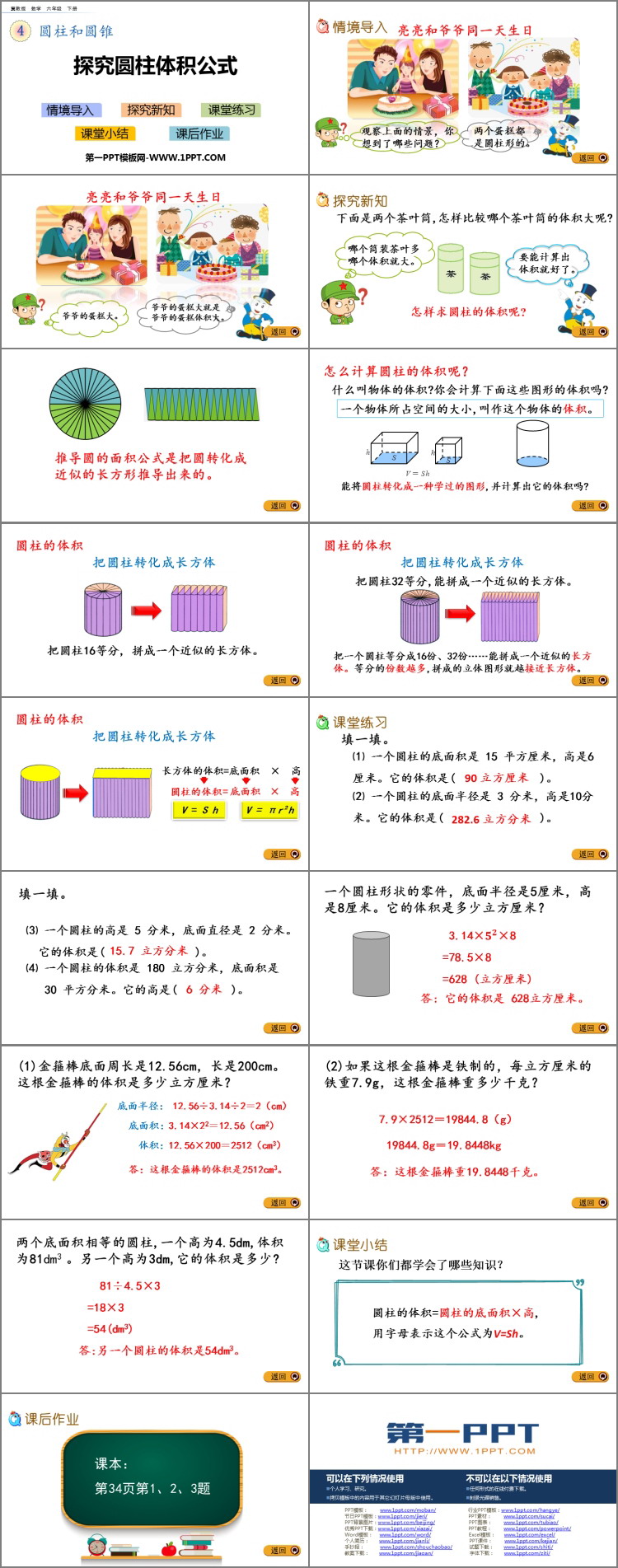 图片[2]-《探索圆柱体积公式》PPT下载-第一PPT