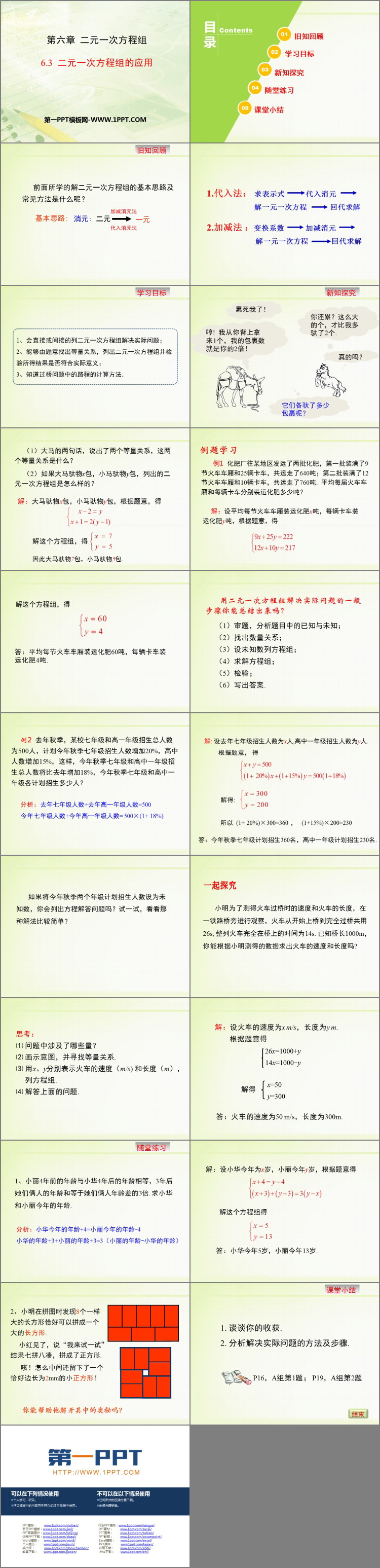 图片[2]-《二元一次方程组的应用》PPT下载-第一PPT