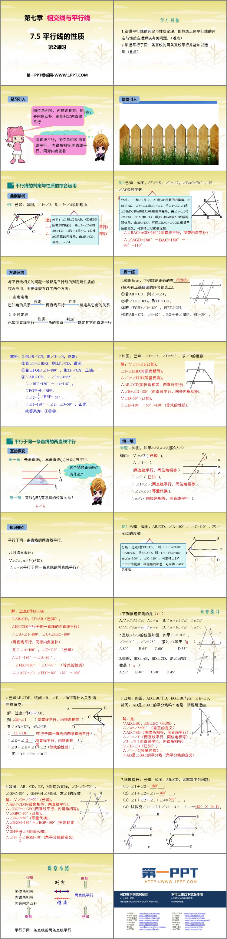 图片[2]-《平行线的性质》PPT优质课件(第2课时)-第一PPT