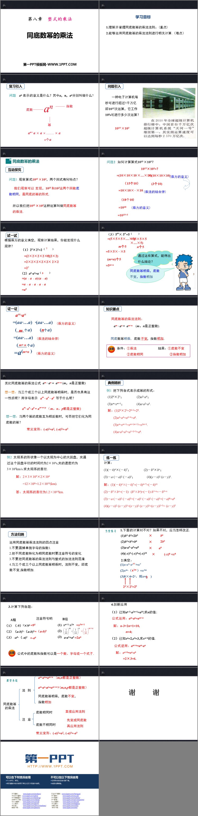 图片[2]-《同底数幂的乘法》PPT优质课件-第一PPT