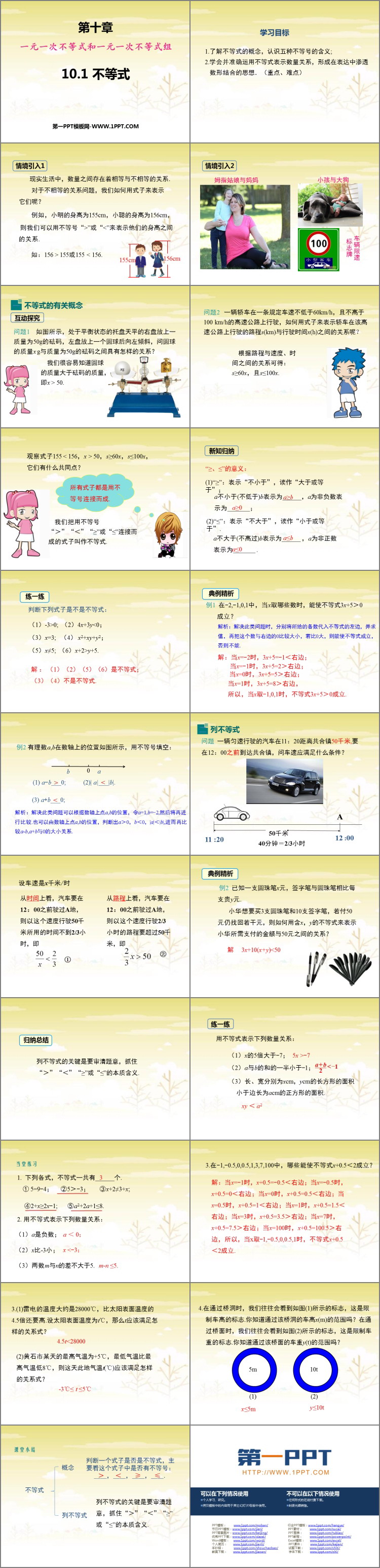 图片[2]-《不等式》PPT教学课件-第一PPT
