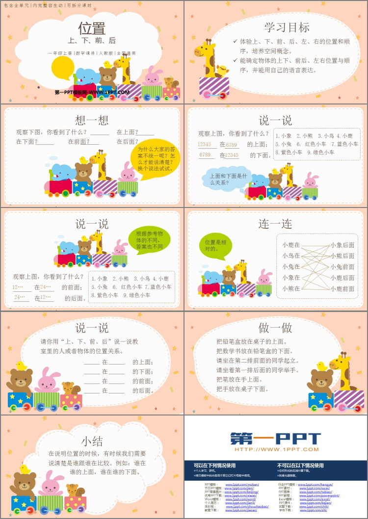 图片[2]-上下前后-第一PPT