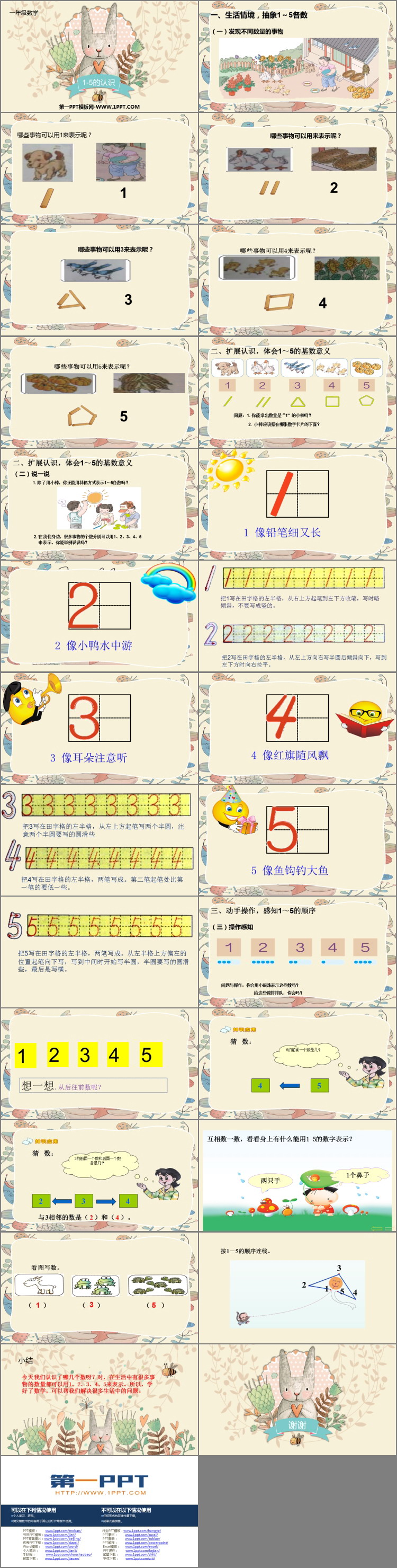图片[2]-《1-5的认识》PPT教学课件-第一PPT