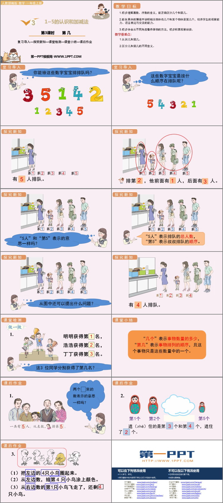 图片[2]-《第几》1-5的认识和加减法PPT免费课件-第一PPT