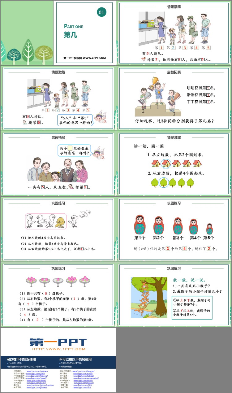 图片[2]-《第几》1-5的认识和加减法PPT优质课件-第一PPT