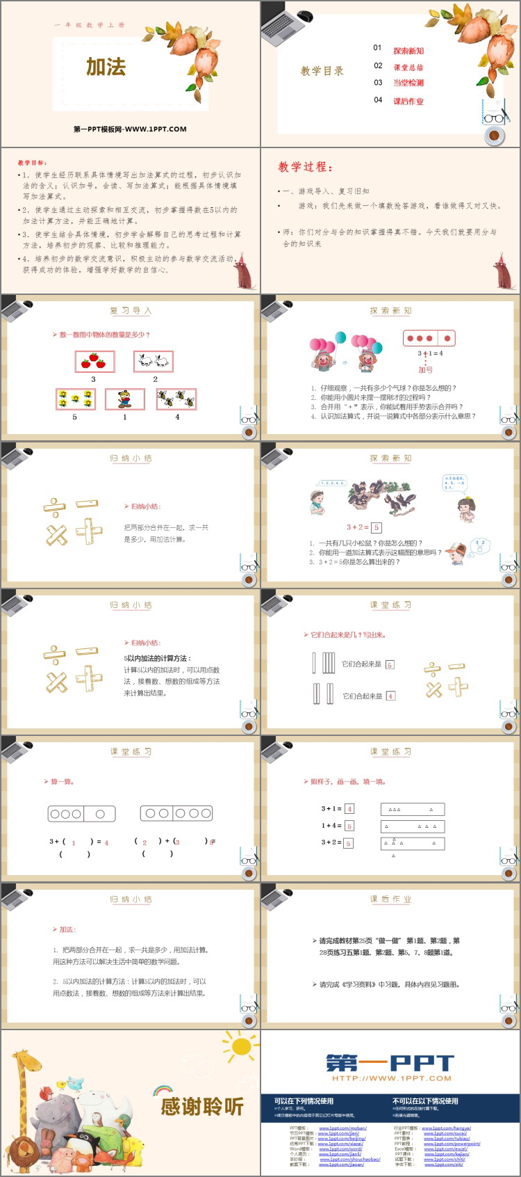 图片[2]-《加法》1-5的认识和加减法PPT免费课件-第一PPT
