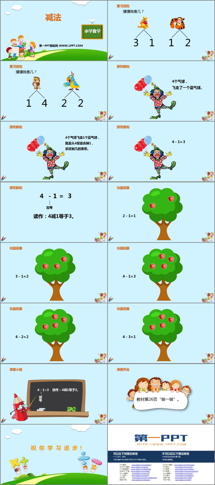 图片[2]-《减法》1-5的认识和加减法PPT课件下载-第一PPT