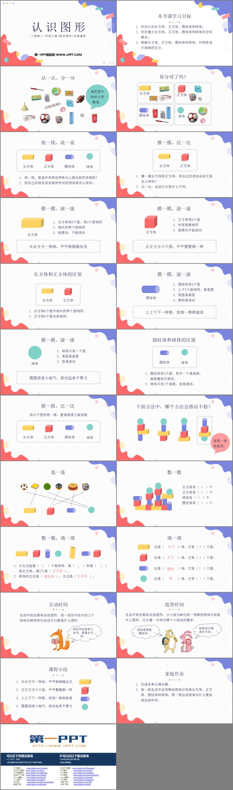 图片[2]-《认识图形》PPT精品课件下载-第一PPT