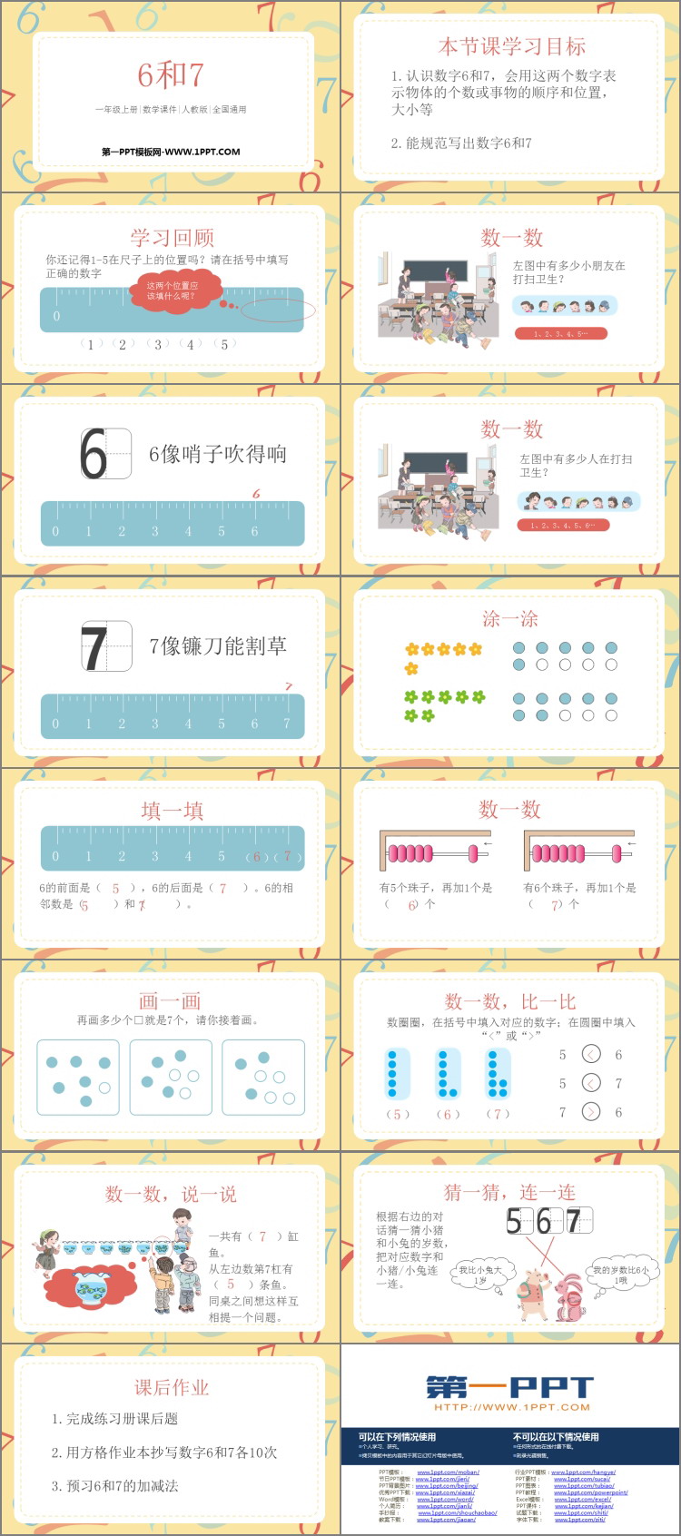图片[2]-《6和7》6-10的认识和加减法PPT教学课件-第一PPT