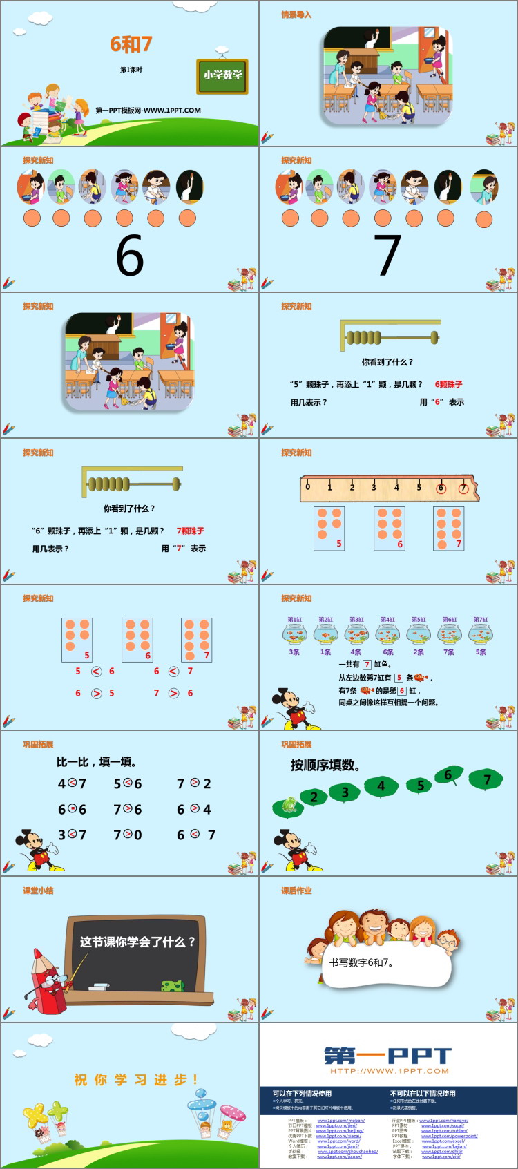 图片[2]-《6和7》6-10的认识和加减法PPT精品课件(第1课时)-第一PPT