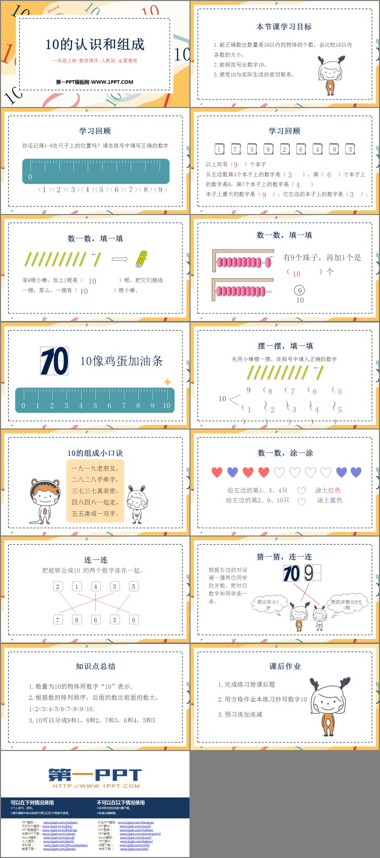 图片[2]-《10的认识和组成》6-10的认识和加减法PPT课件-第一PPT