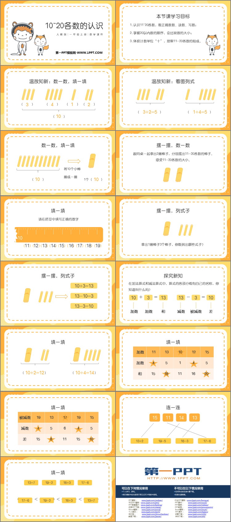 图片[2]-《11-20各数的认识》PPT课件下载-第一PPT