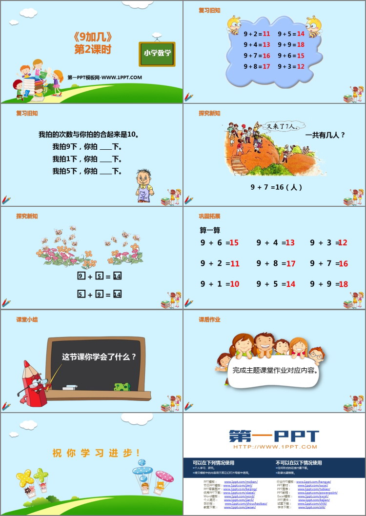 图片[2]-《9加几》20以内的进位加法PPT教学课件(第2课时)-第一PPT