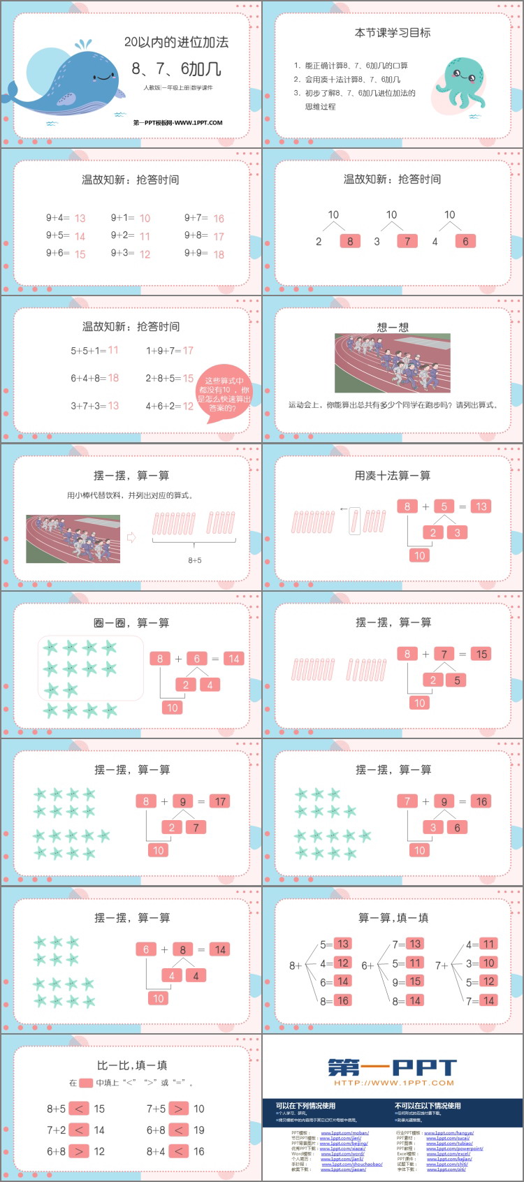 图片[2]-《8、7、6加几》20以内的进位加法PPT精品课件-第一PPT