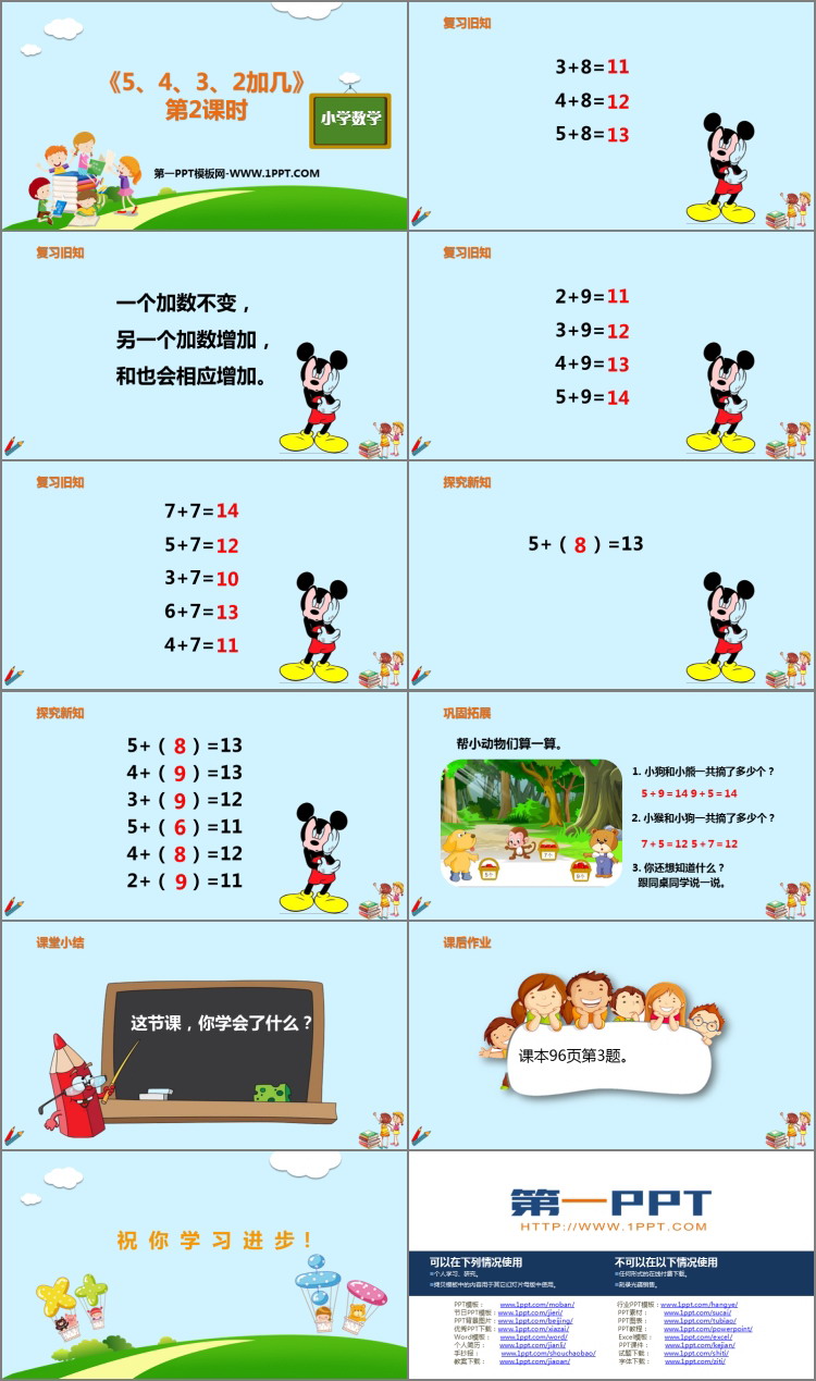 图片[2]-《5、4、3、2加几》20以内的进位加法PPT下载(第2课时)-第一PPT