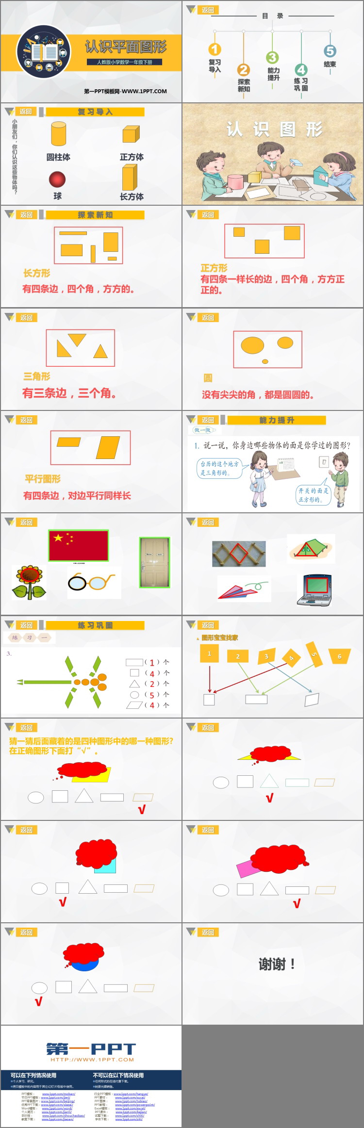 图片[2]-《认识平面图形》认识图形PPT教学课件-第一PPT