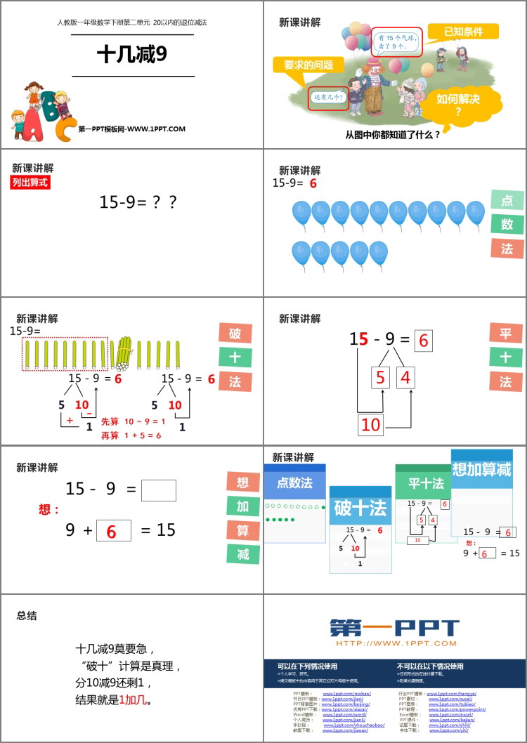 图片[2]-《十几减9》20以内的退位减法PPT精品教学课件-第一PPT