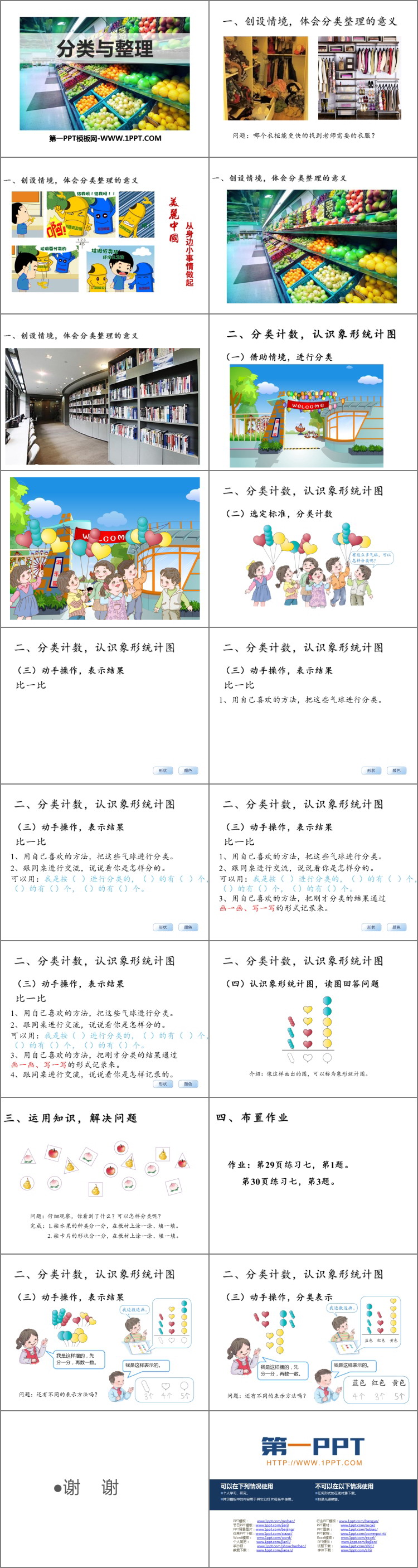 图片[2]-《分类与整理》PPT优质课件-第一PPT