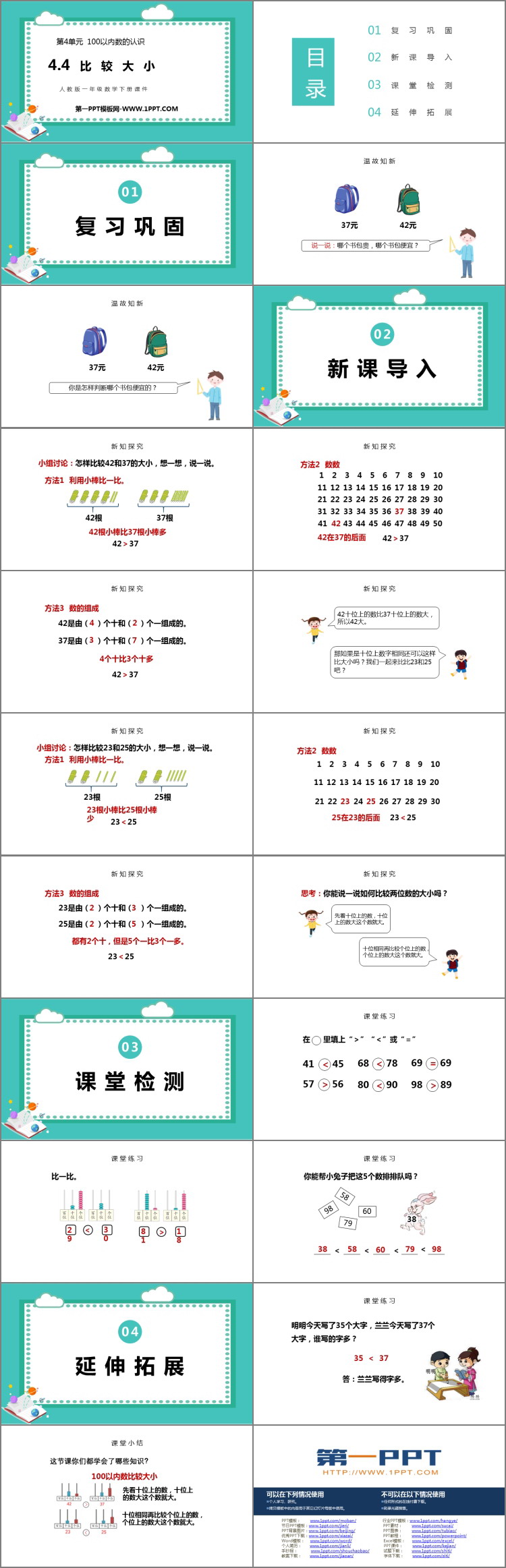 图片[2]-《比较大小》100以内数的认识PPT免费课件-第一PPT