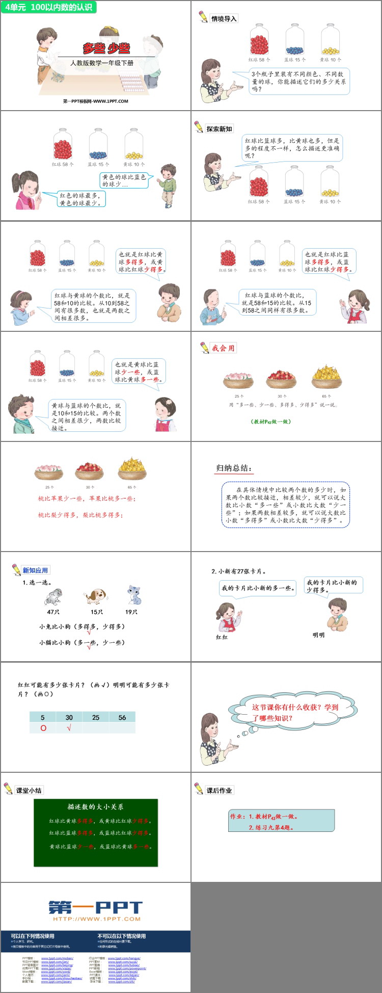 图片[2]-《多些 少些》100以内数的认识PPT教学课件-第一PPT