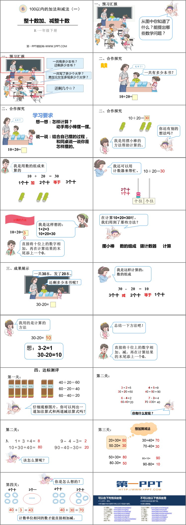 图片[2]-《整十数加、减整十数》PPT课件下载-第一PPT