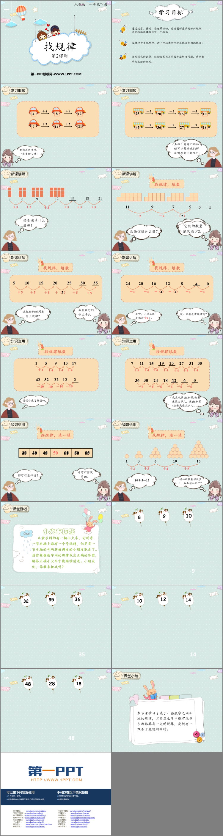 图片[2]-《找规律》PPT下载(第2课时)-第一PPT