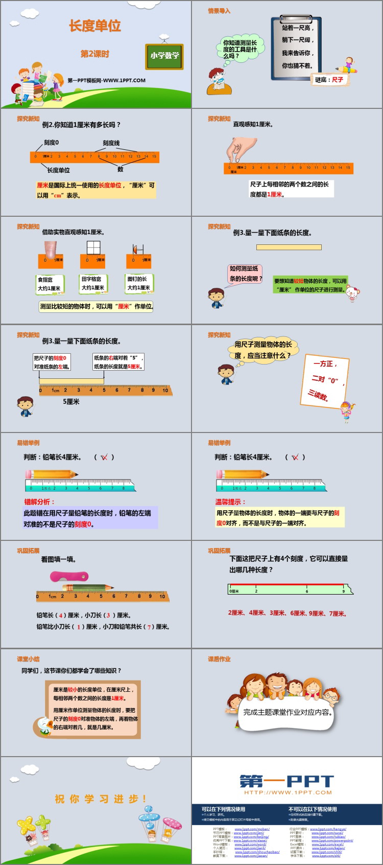 图片[2]-《长度单位》PPT课件(第2课时)-第一PPT