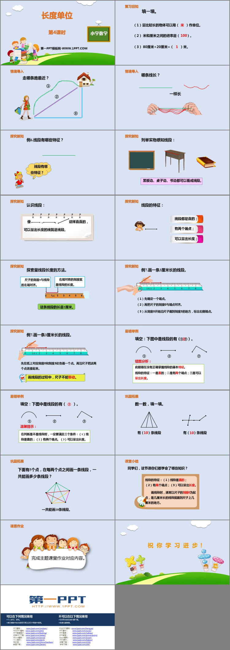 图片[2]-《长度单位》PPT课件(第4课时)-第一PPT