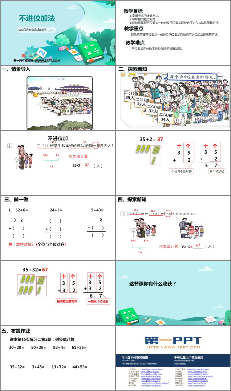 图片[2]-《不进位加》100以内的加法和减法PPT课件下载-第一PPT