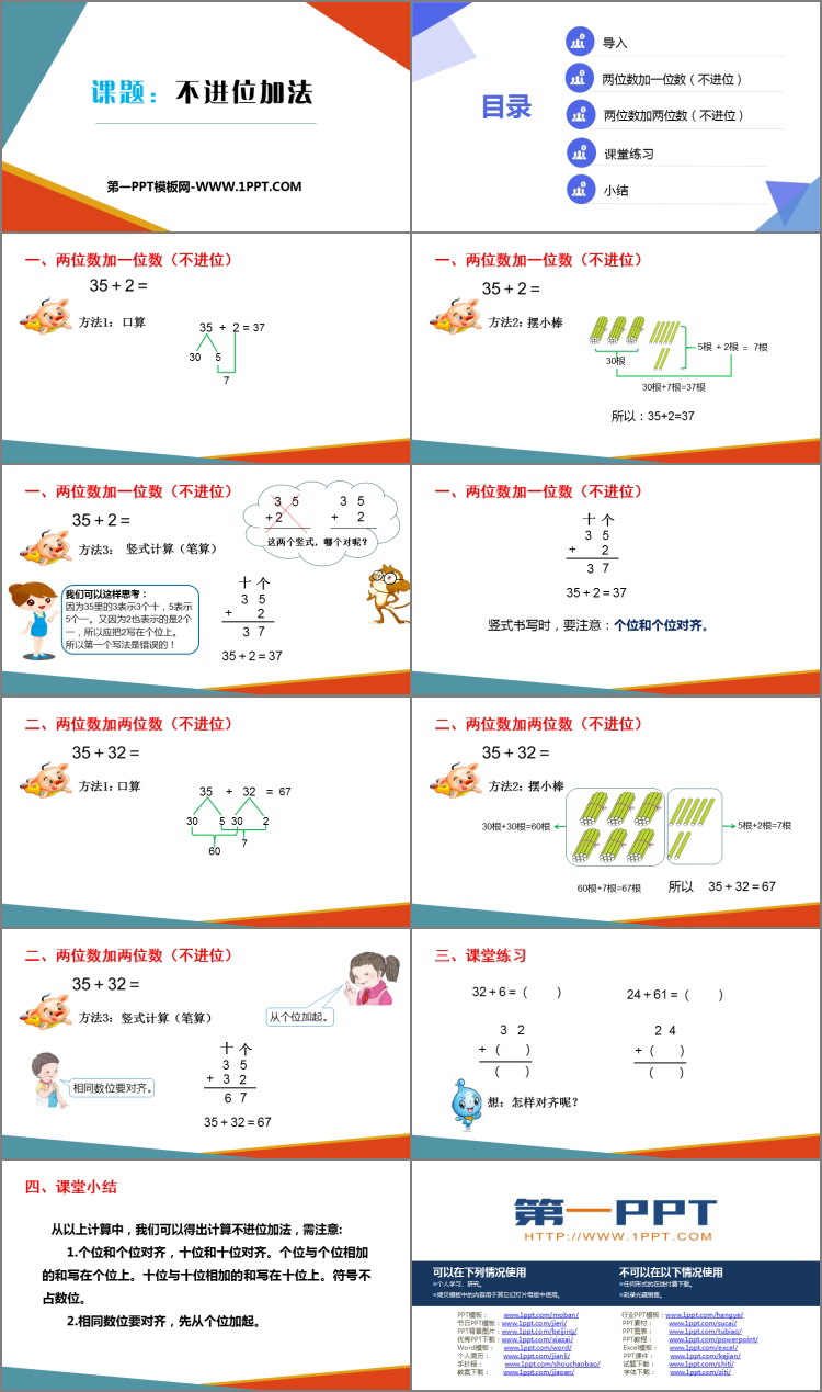 图片[2]-《不进位加》100以内的加法和减法PPT免费下载-第一PPT
