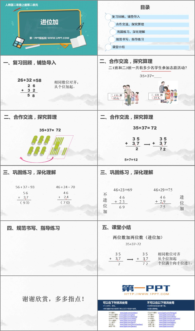 图片[2]-《进位加》100以内的加法和减法PPT精品课件-第一PPT