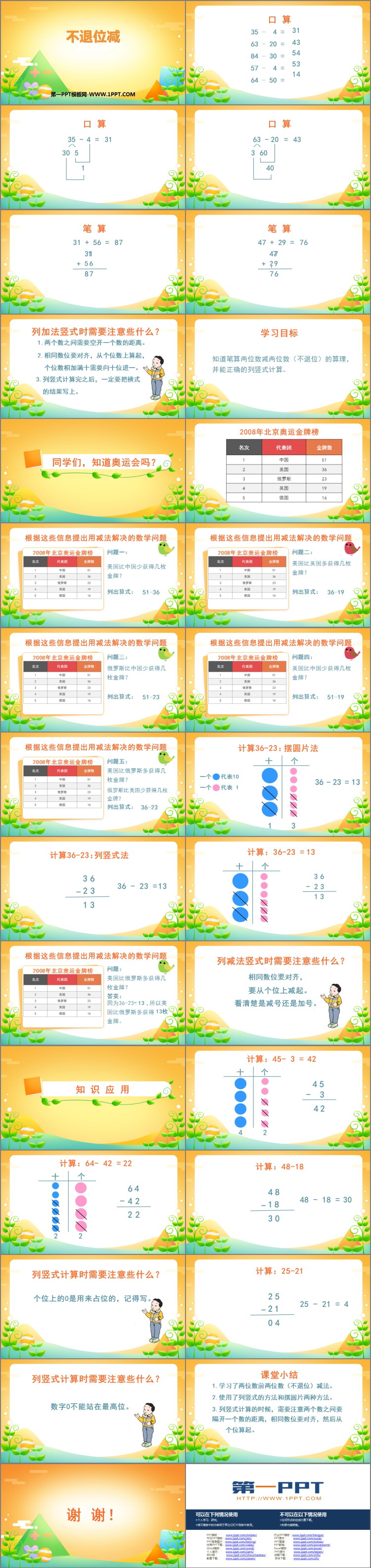 图片[2]-《不退位减》100以内的加法和减法PPT教学课件-第一PPT