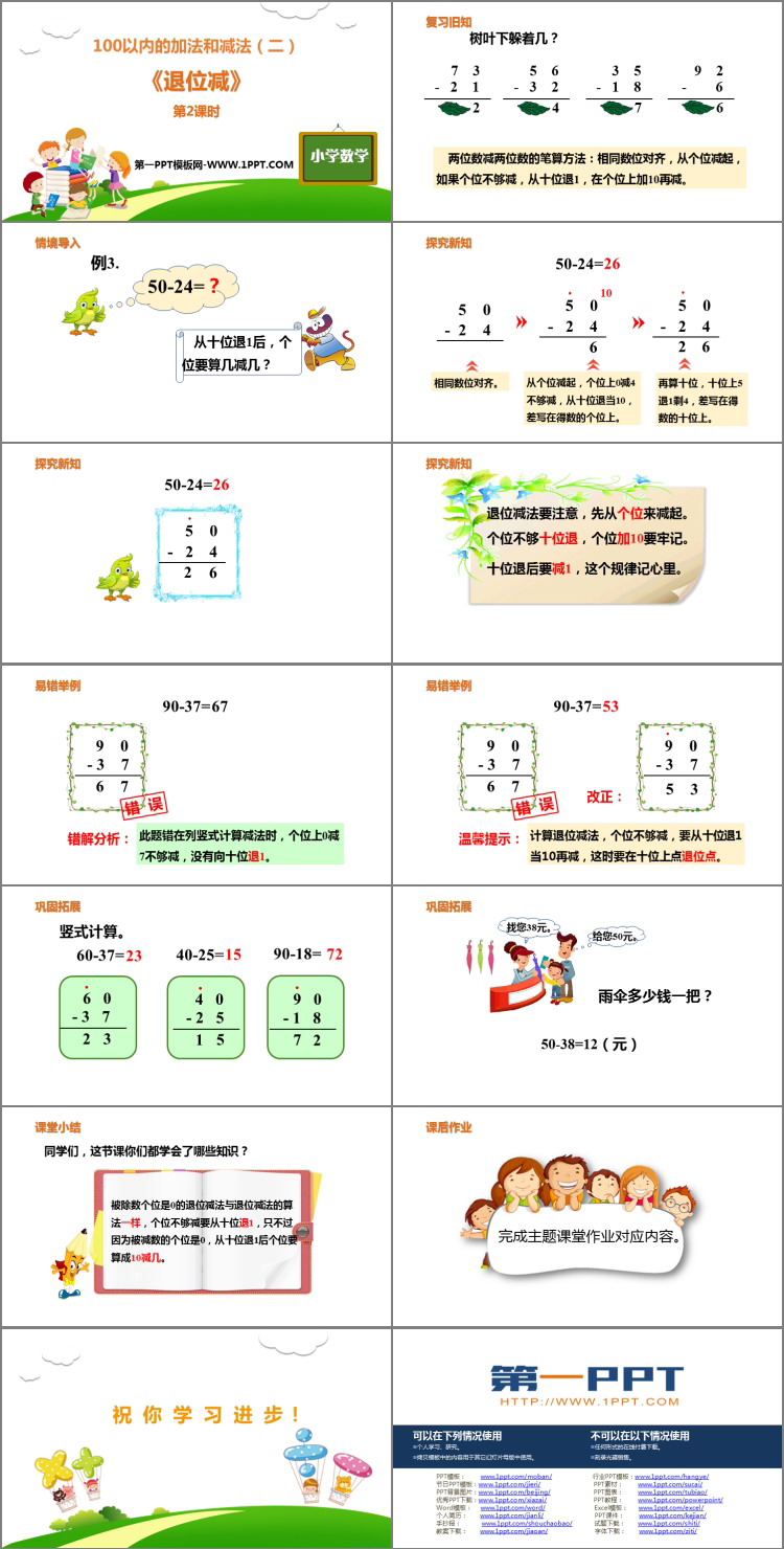 图片[2]-《退位减》100以内的加法和减法PPT课件下载(第2课时)-第一PPT