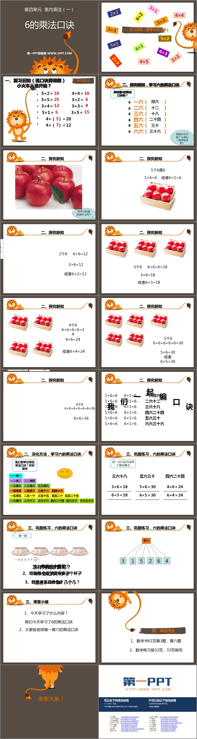 图片[2]-《6的乘法口诀》表内乘法PPT免费下载-第一PPT