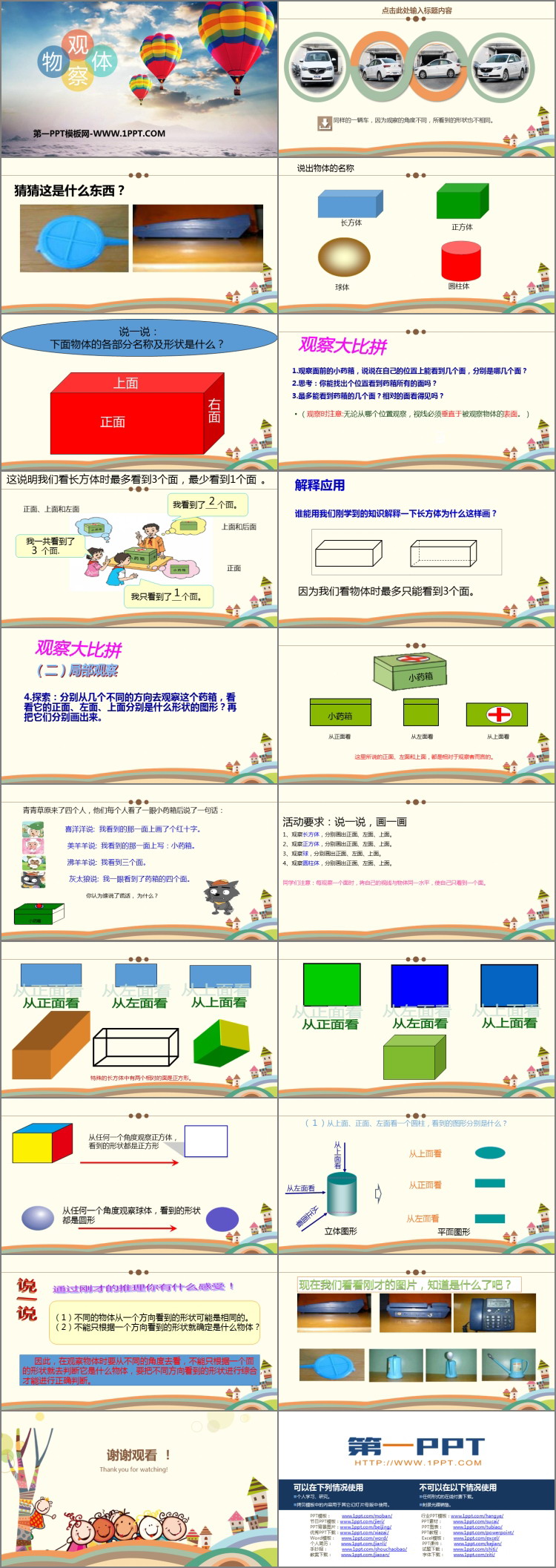 图片[2]-《观察物体》PPT优质教学课件-第一PPT
